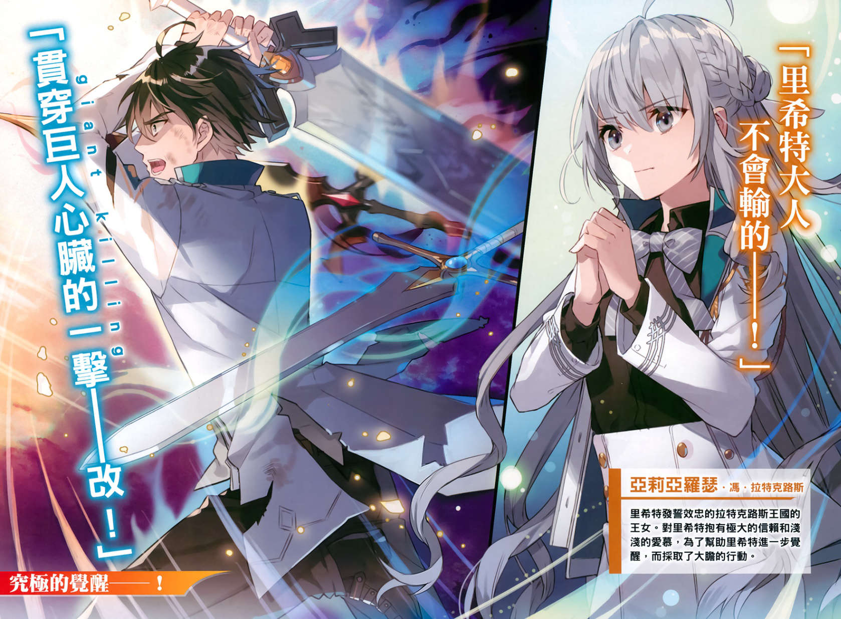《最强不败的神剑使》2 剑烂武斗祭篇 插图(5)
