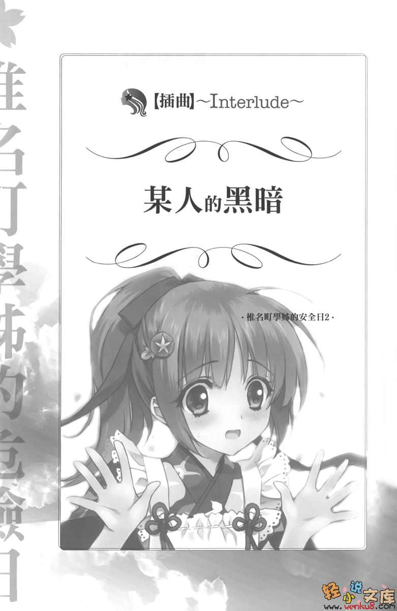 《椎名町学姊的安全日》2 插图（15）
