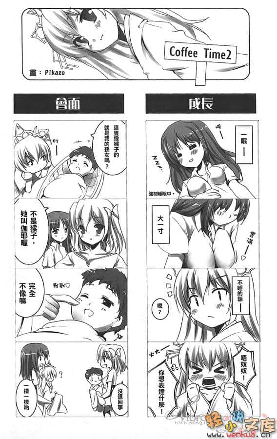 《Fortune Arterial 命运脉动》完结篇 插图（24）