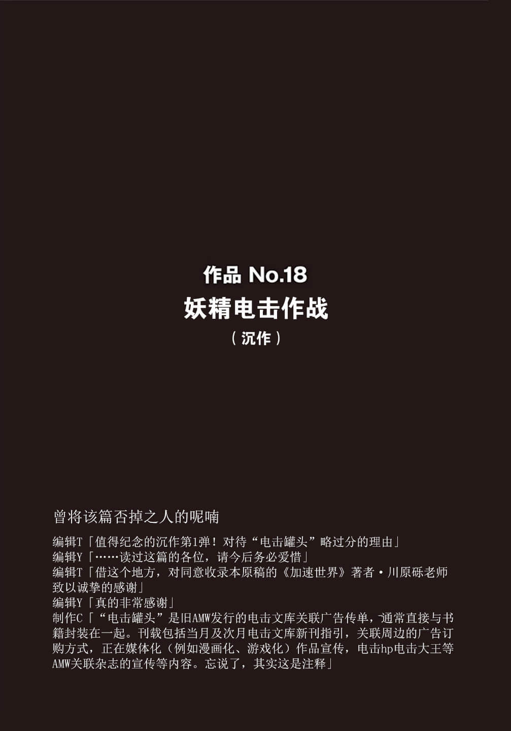 《野崎惑劇場》1 作品 No.18 妖精電擊作戰插圖（1）