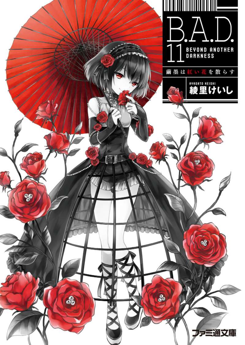 《B.A.D事件簿》1 茧墨今天也要吃巧克力 插图（1）