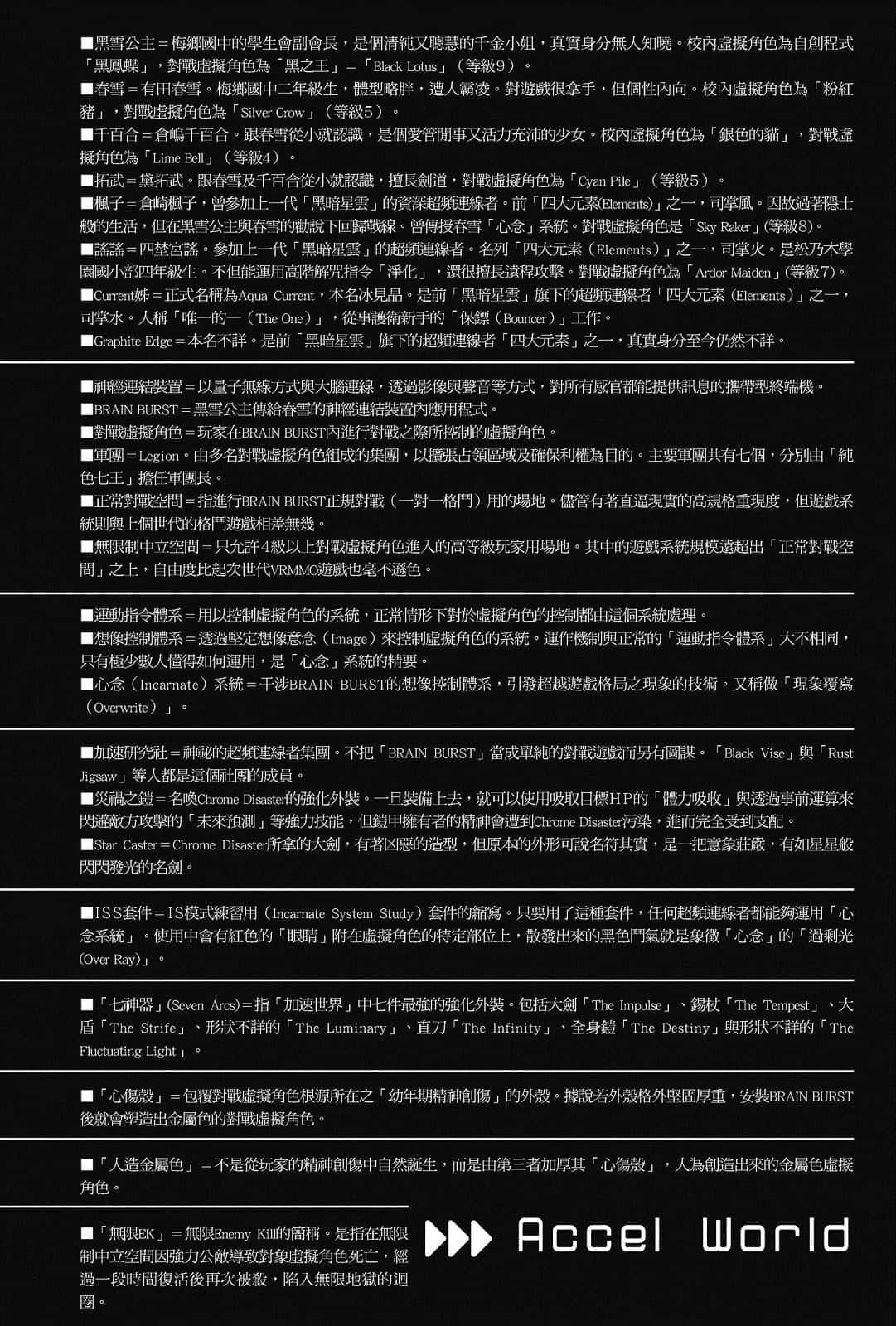 《加速世界》25 終焉的巨神 插圖（7）