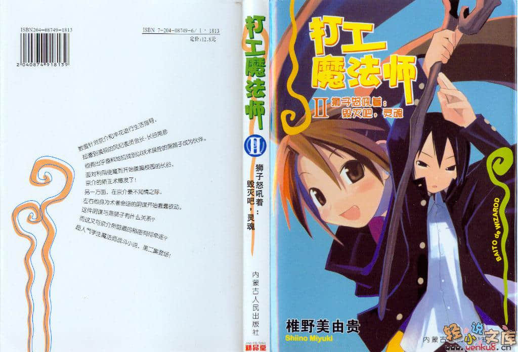 《打工魔法师》2 狮子怒吼着：毁灭吧，灵魂！ 插图（1）