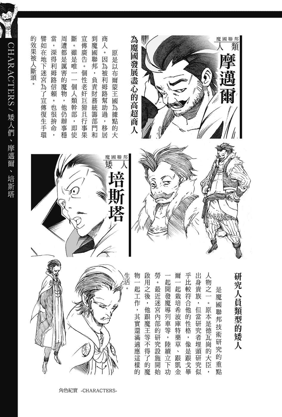 《关于我转生变成史莱姆这档事》13.5 角S纪实-CHARACTERS-１插图（23）