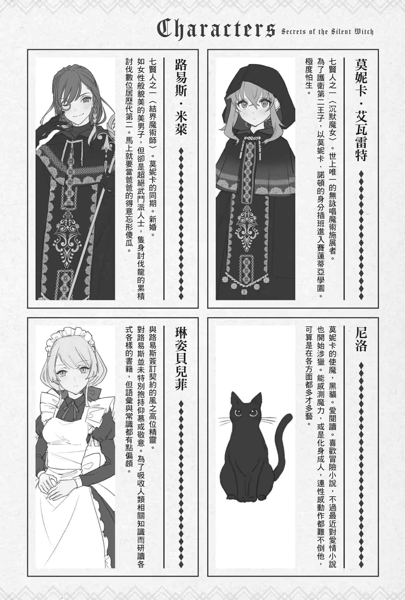 《Silent Witch 沉默魔女的秘密》1 目前为止的登场人物插图（2）