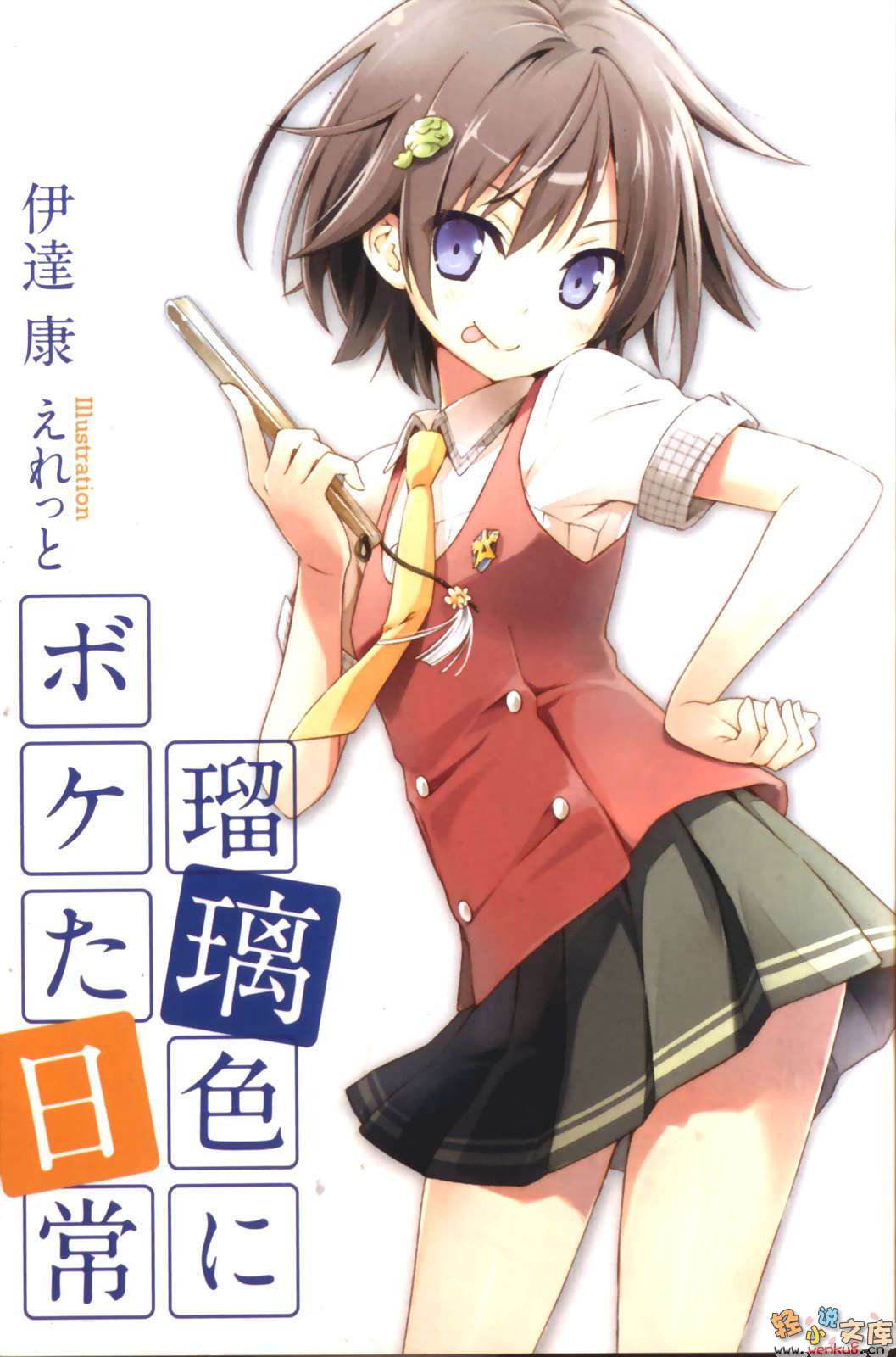 《琉璃色的瞎扯淡日常》1 插圖（3）