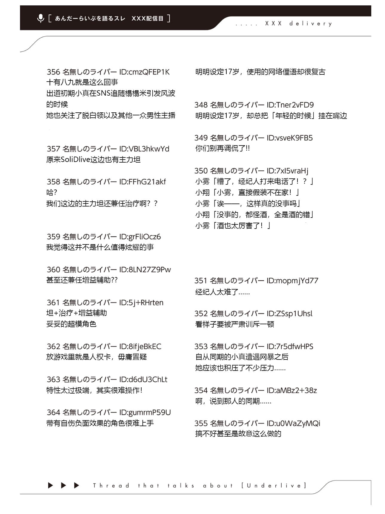 《快30歲才轉職成爲VTuber的故事。》4 第28話 解決炎上插圖（3）