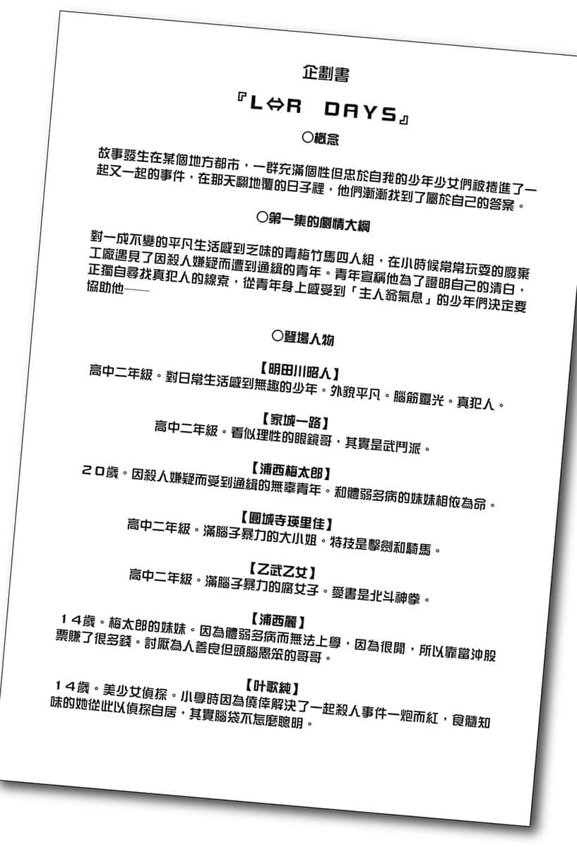 《如果有妹妹就好了》13 暗黑骑士插图（1）