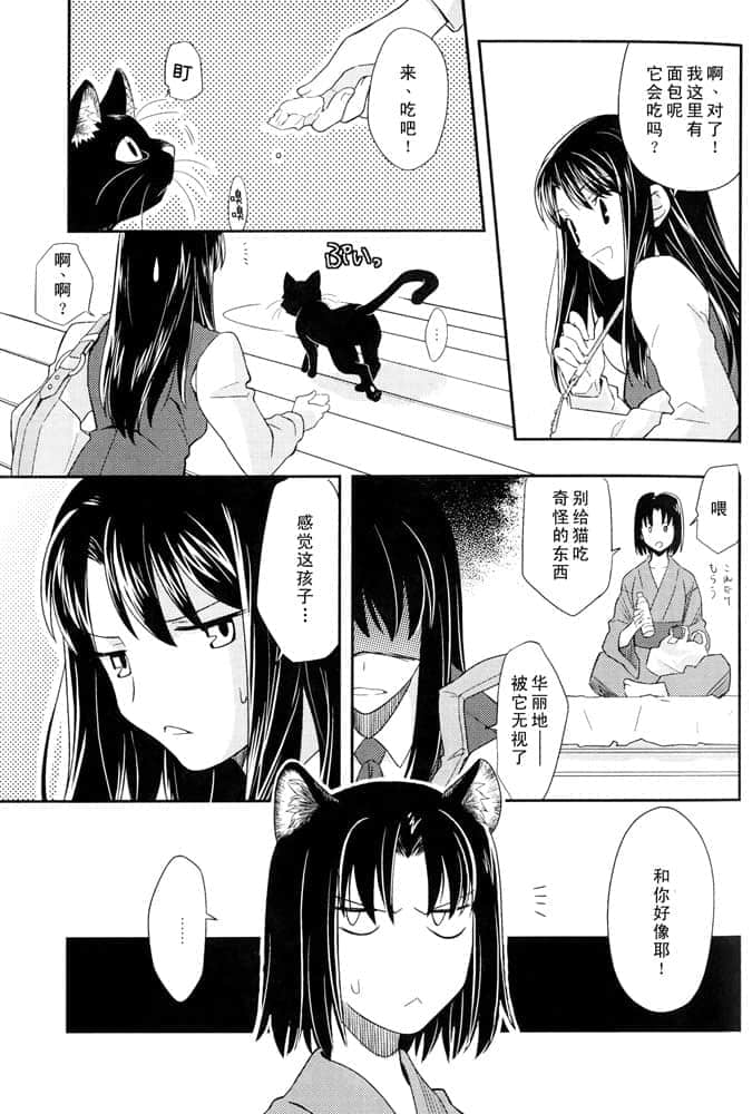 《空之境界》4 未来福音 1998年8月 01_feline -August, 1998-插图（9）
