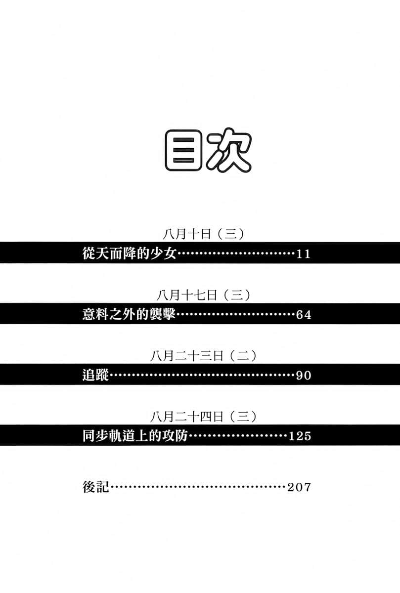 《三坪房间的侵略者!?》38 插图(5)