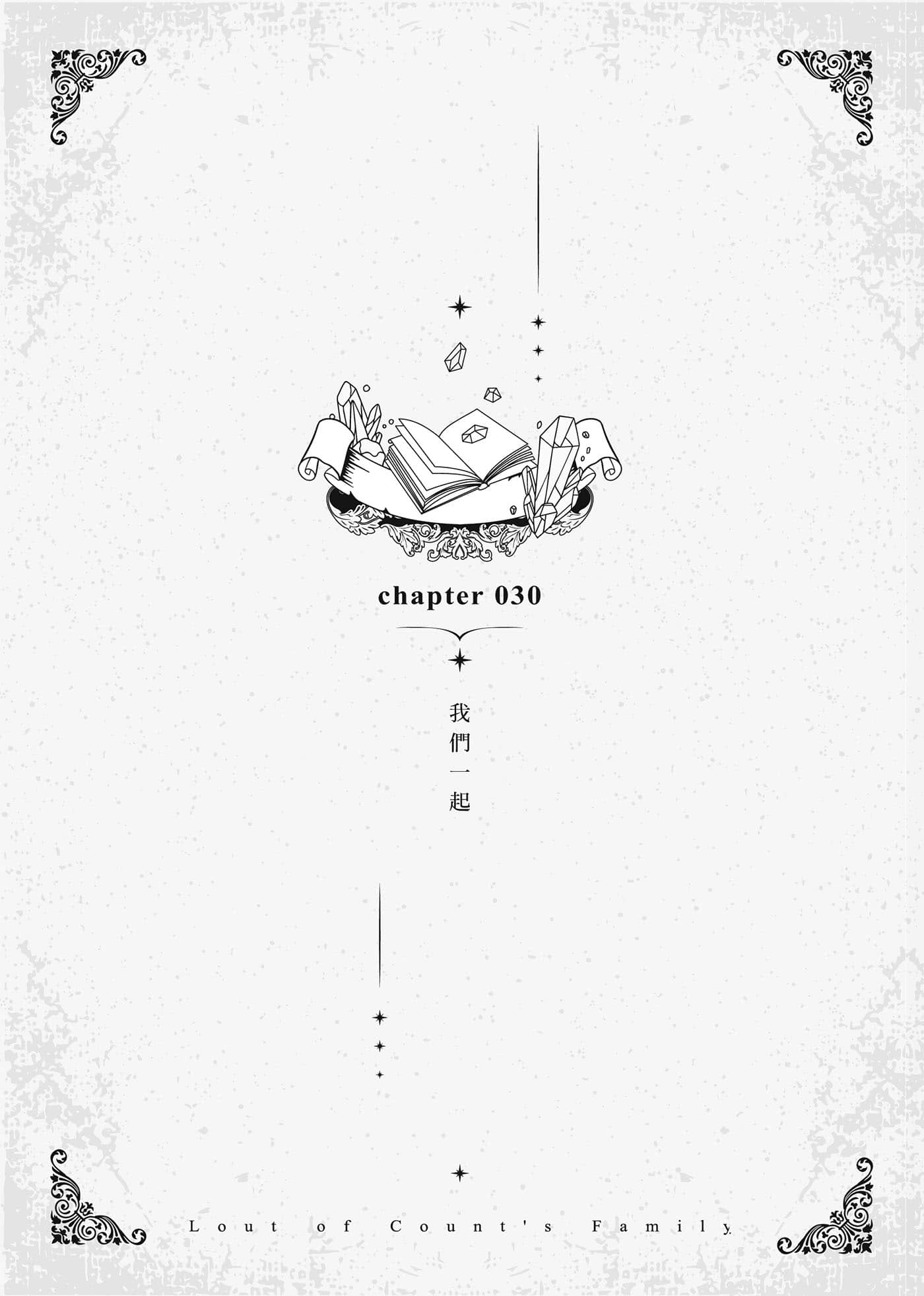 變成伯爵家的混混小說插圖（36）
