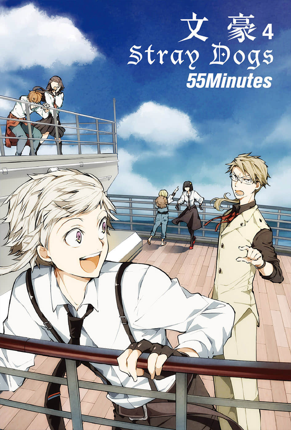 《文豪Stray Dogs》4 55Minutes 插图（2）