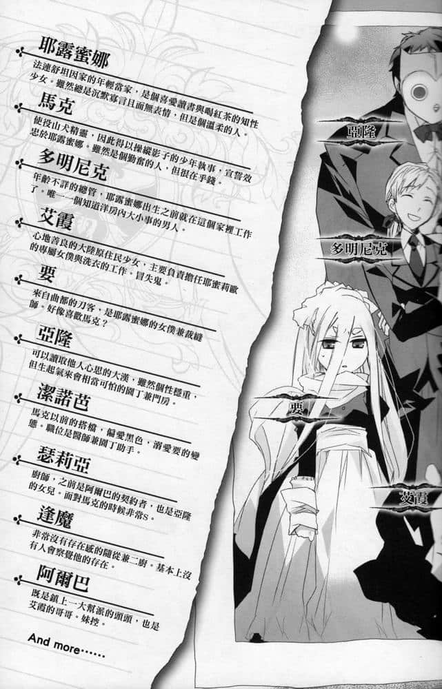 《影執事馬克》7 馬克的祕密 插圖（7）