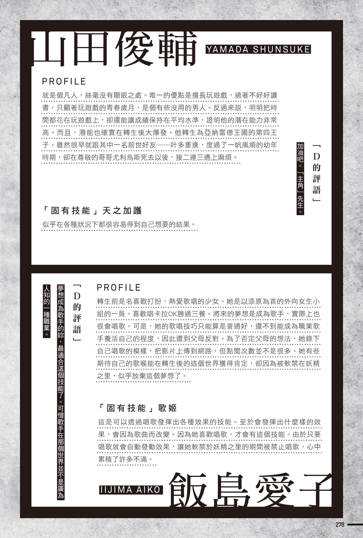《轉生成蜘蛛又怎樣！》Ex 其他轉生者們插圖（8）