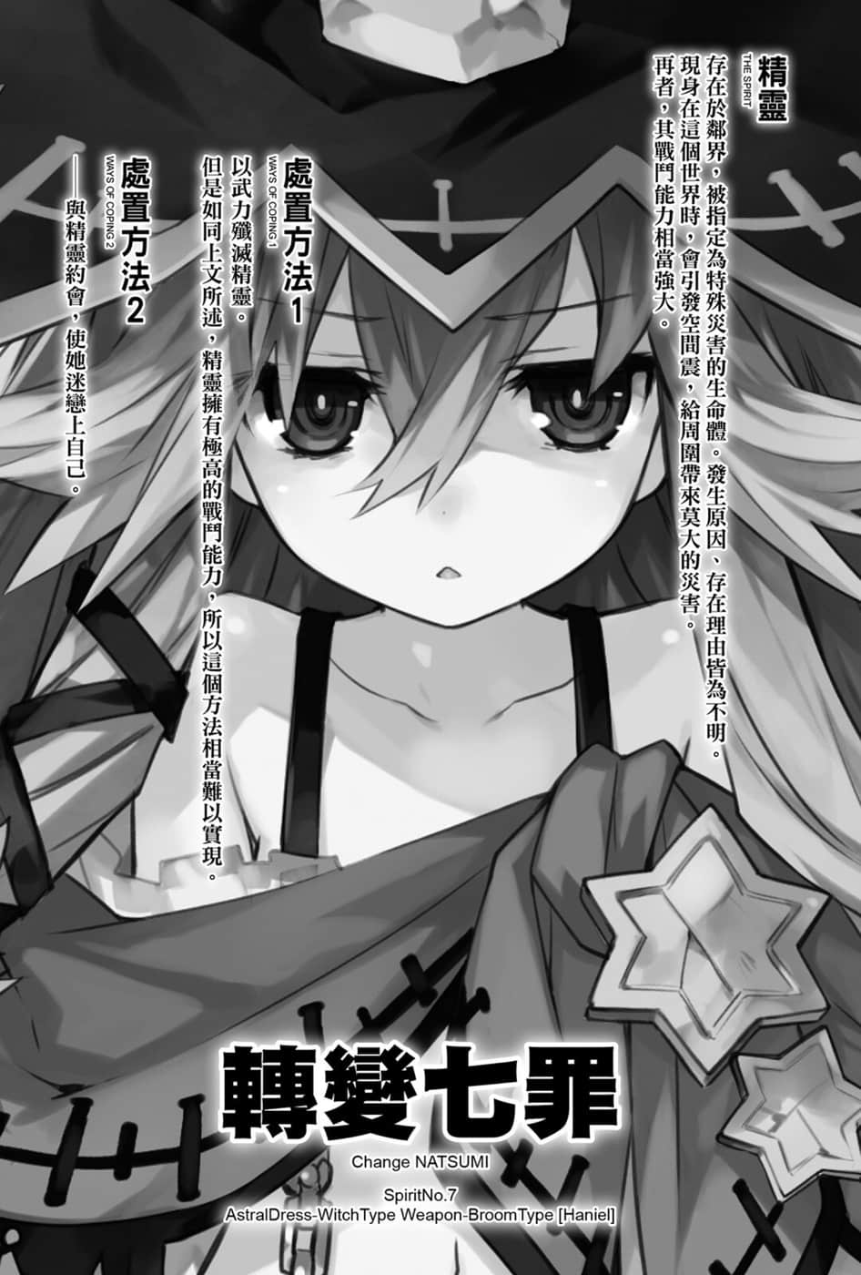 《约会大作战 DATE A LIVE》9 转变七罪 插图（8）