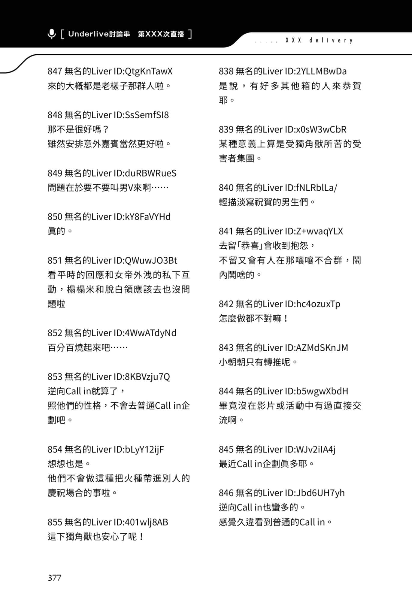 《快30歲才轉職成爲VTuber的故事。》2 29話 恩人插圖（2）