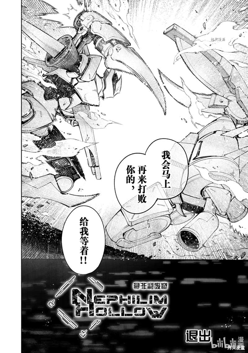 《香格里拉边境（漫画）》9 第77话插图（14）