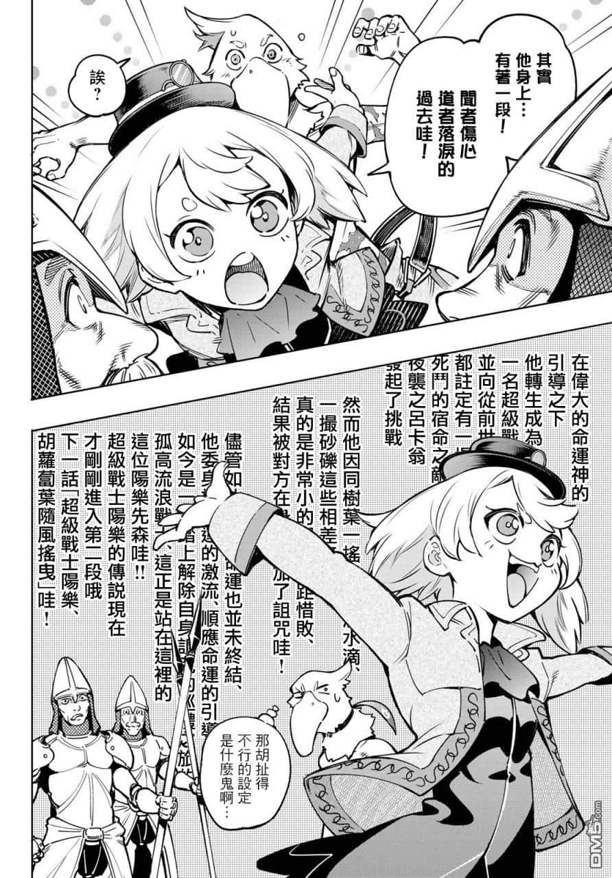 《香格里拉边境（漫画）》2 第09话插图（4）