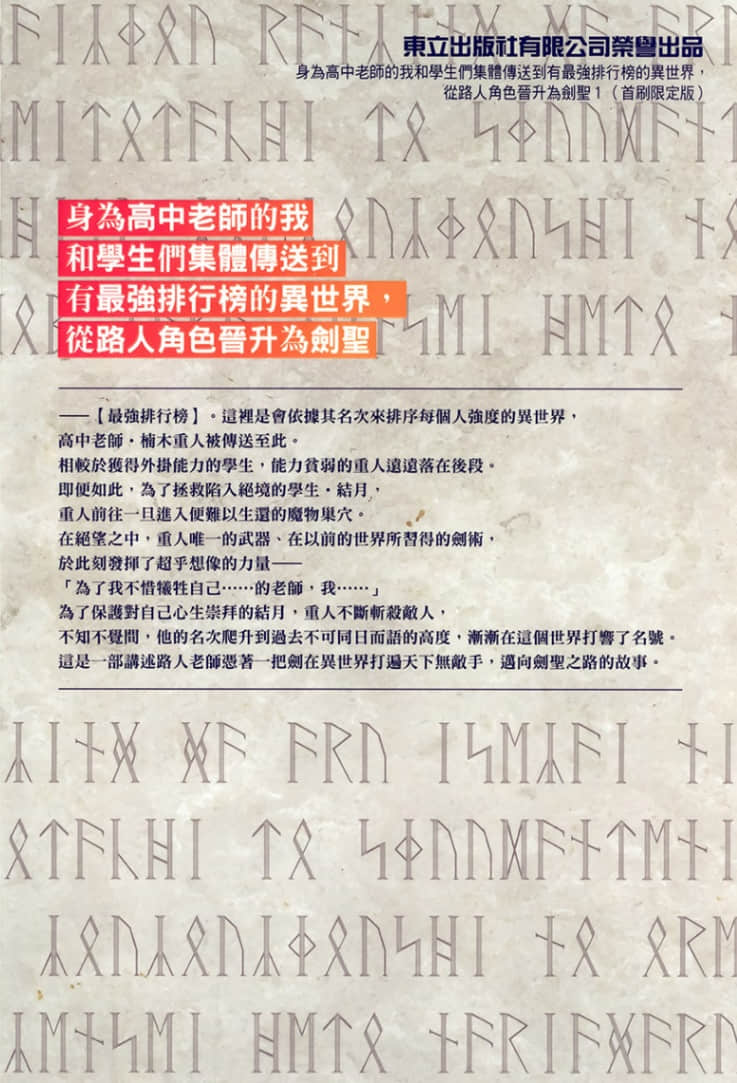 身为高中老师的我和学生们集体传送到有最强排行榜的异世界，从路人角色晋升为剑圣小说插图（13）
