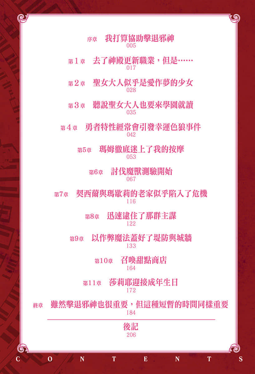 被女神騙到異世界的我展開後宮生活小說插圖（46）