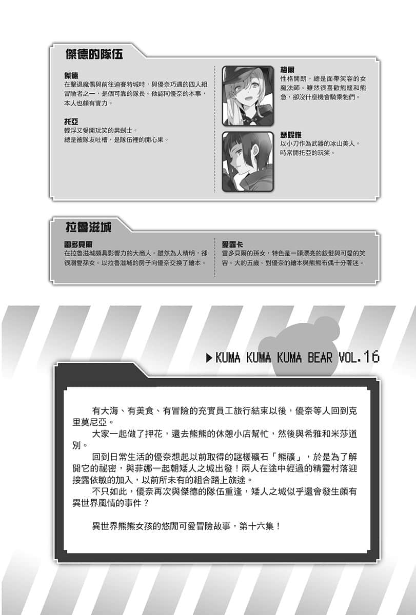 《熊熊勇闯异世界》16 插图（8）