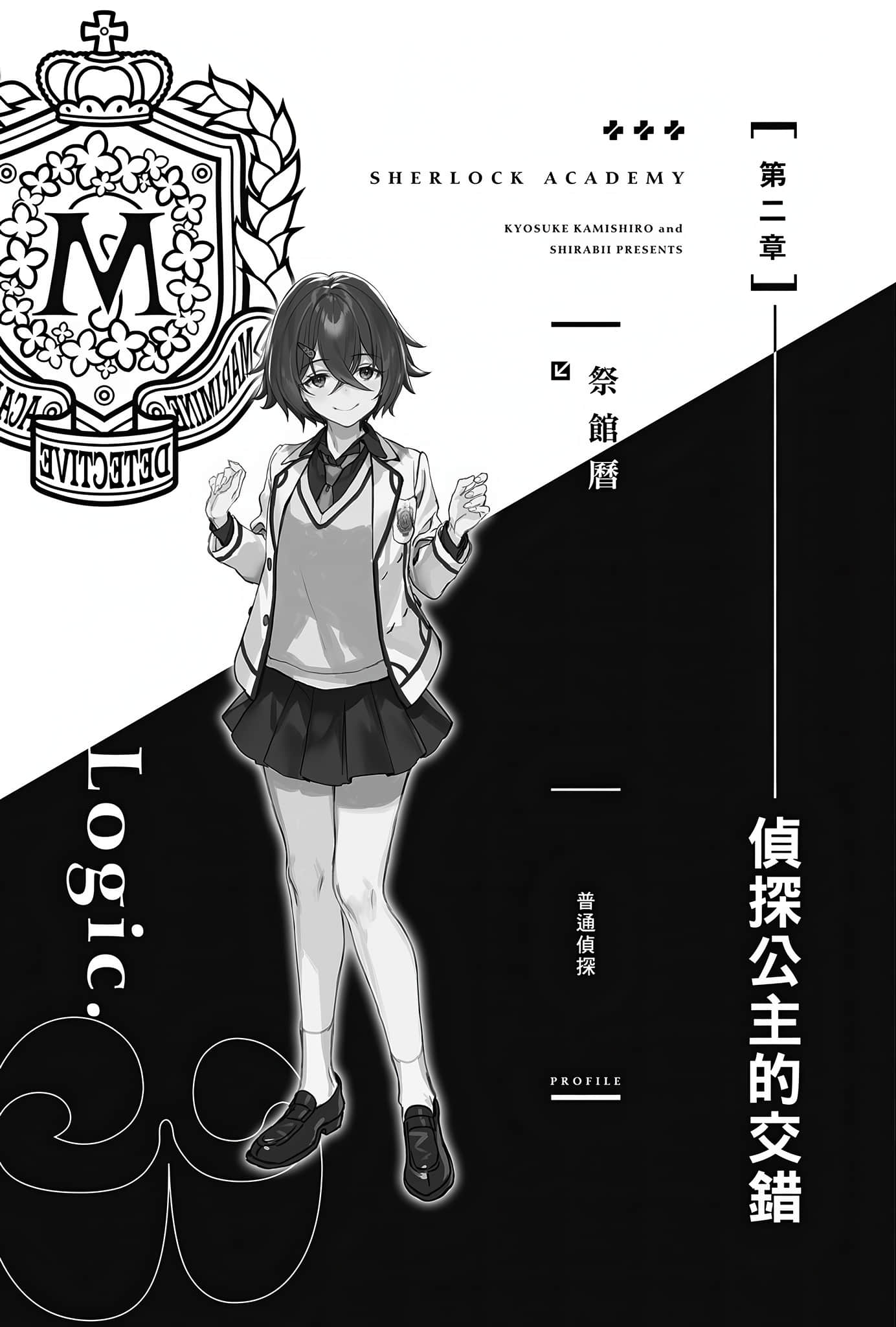 夏洛克＋侦探学园小说插图（152）