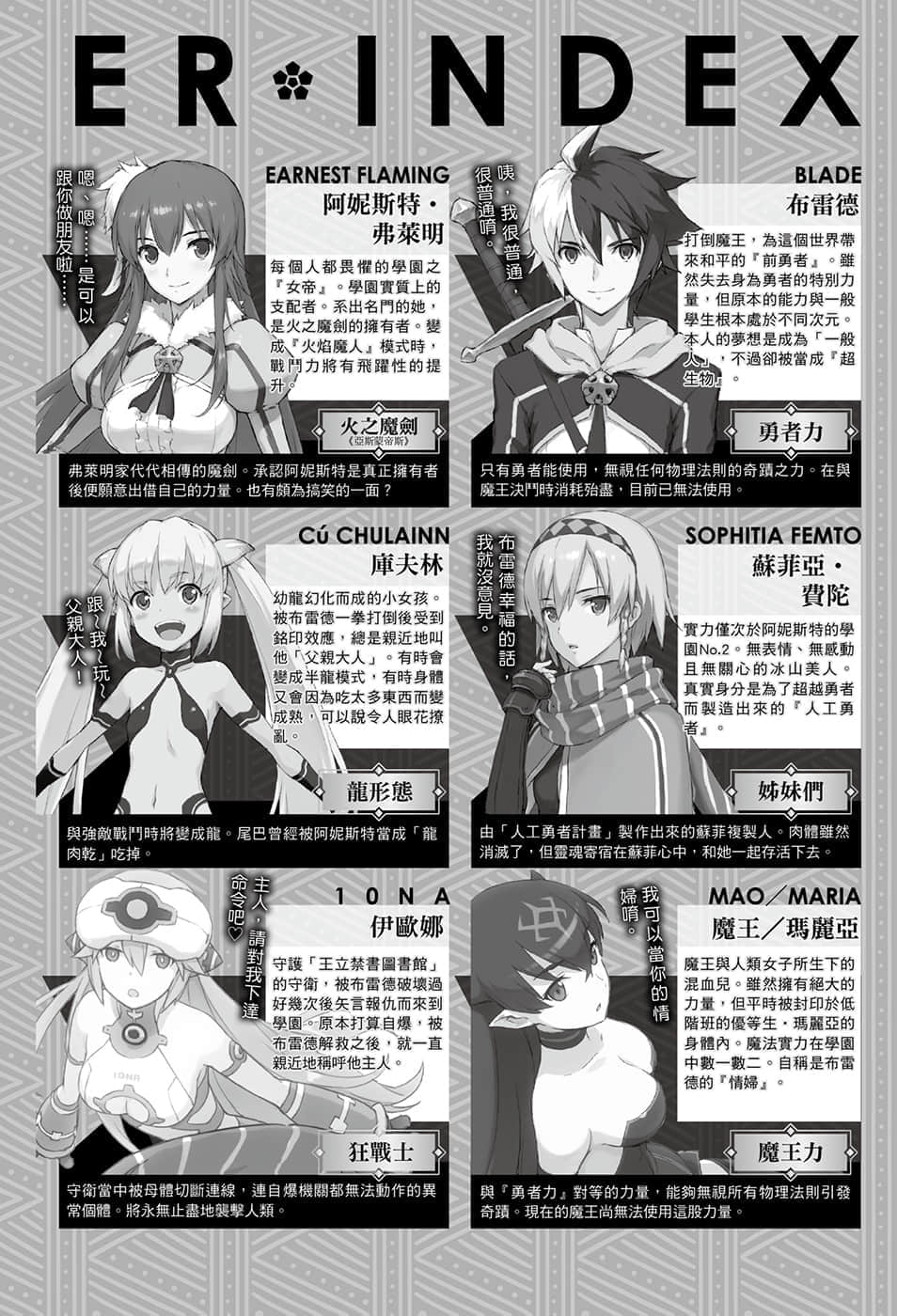 英雄教室小說插圖（140）
