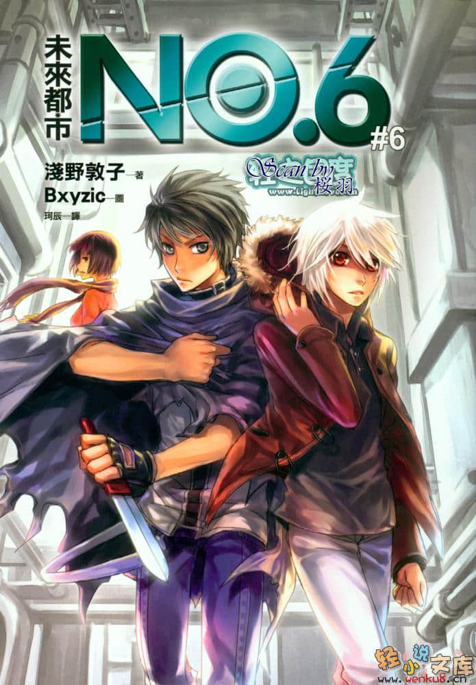 《未来都市NO.6》6 插图（1）