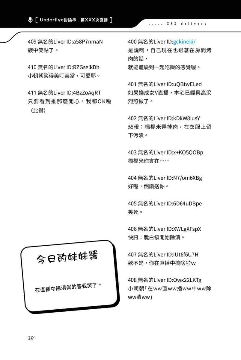 《快30岁才转职成为VTuber的故事。》3 28话 线下烧禸合作2插图（5）