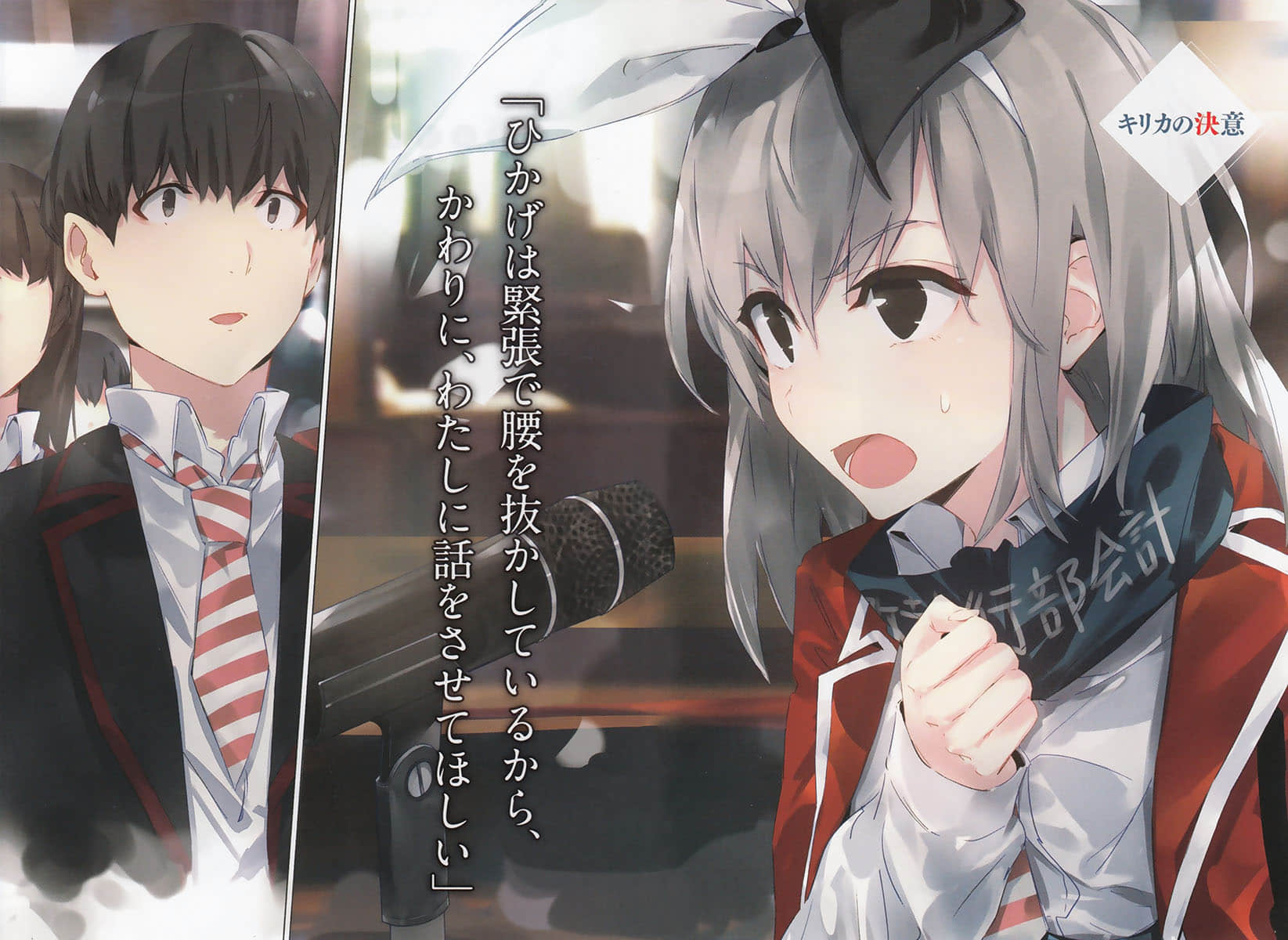 《学生会侦探桐香》6 插图（3）
