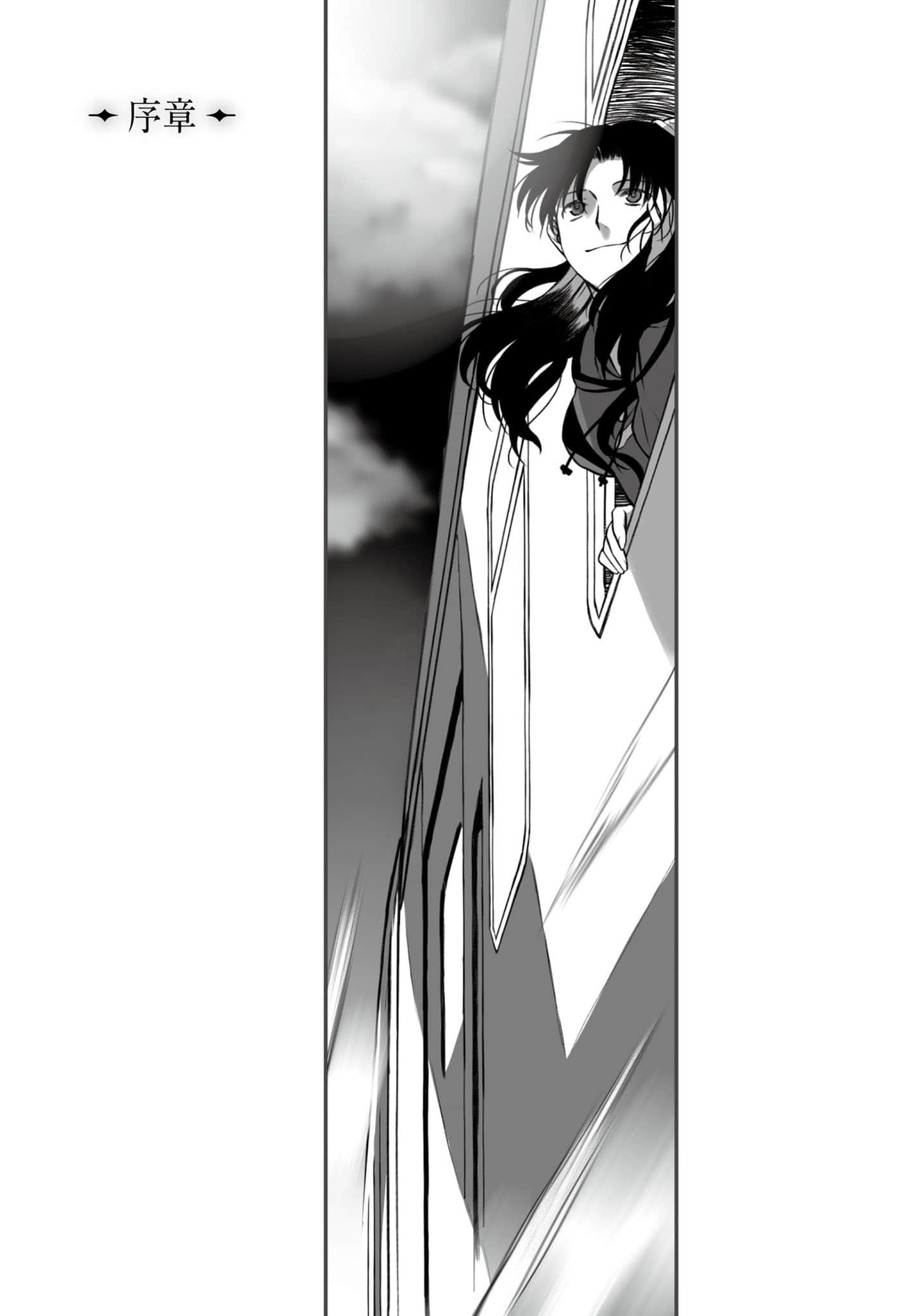 《君主·埃尔梅罗二世的冒险》4 炼金术师的遗产（上） 序章插图（1）
