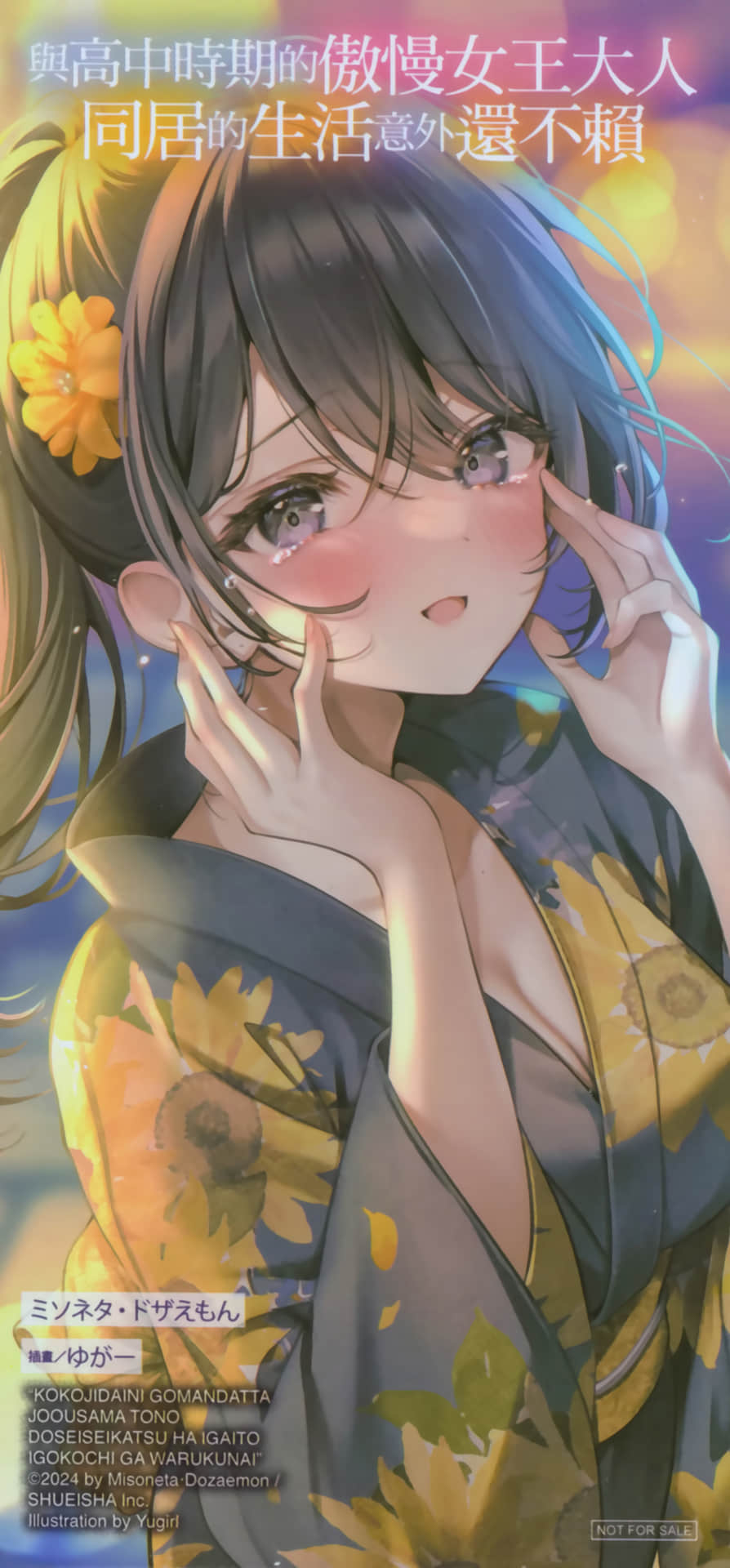 《与高中时期的傲慢女王大人同居的生活意外还不赖》2 后记插图（1）