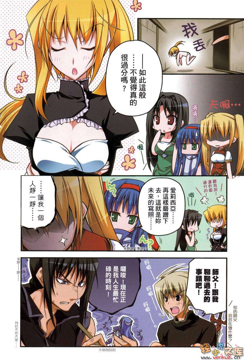 千之魔剑与盾之少女小说插图（77）