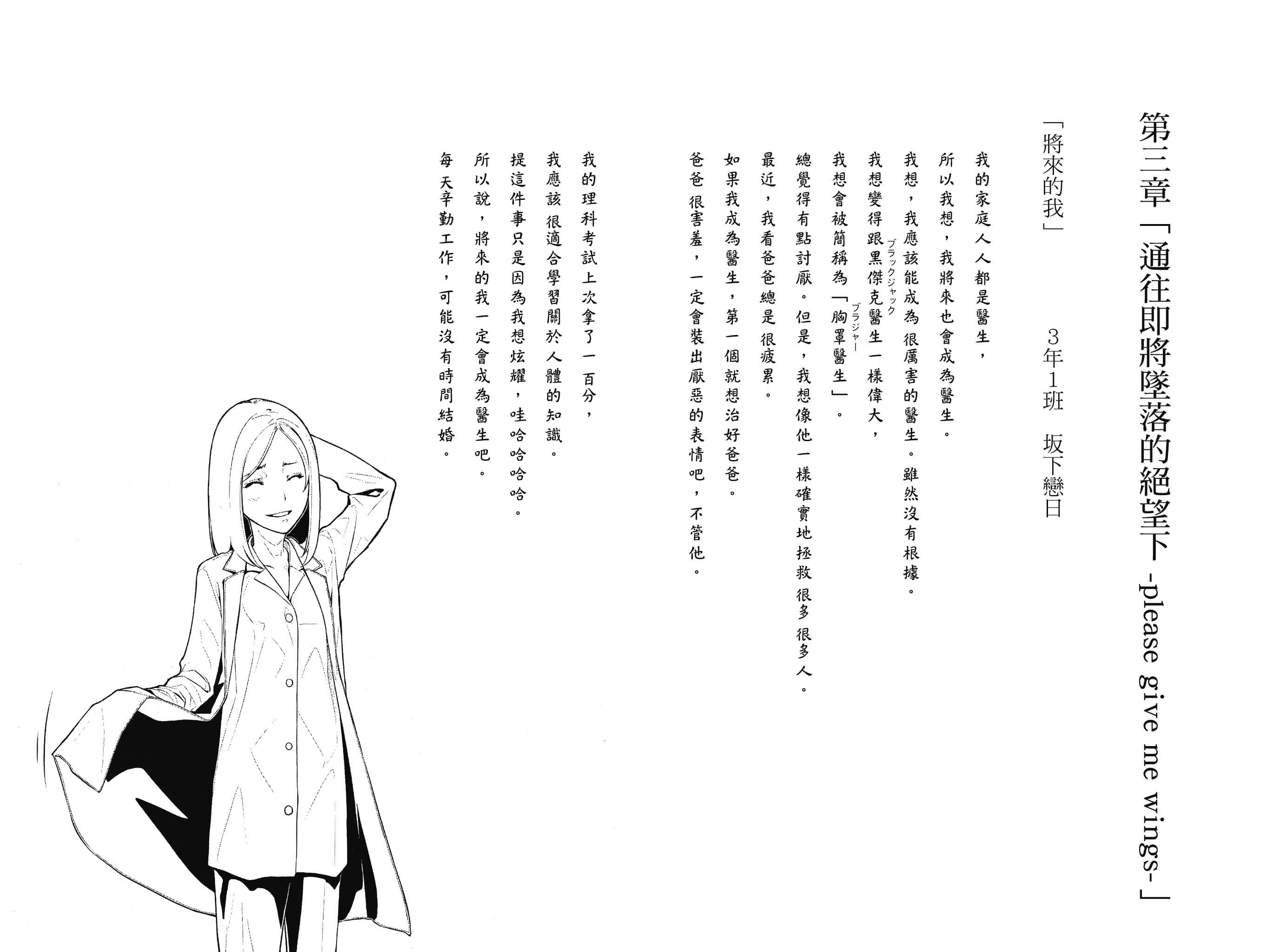 《说谎的男孩与坏掉的女孩》9 起始的未来是终焉 第三章「通往即将坠落的绝望下-please give me wings-」插图（1）