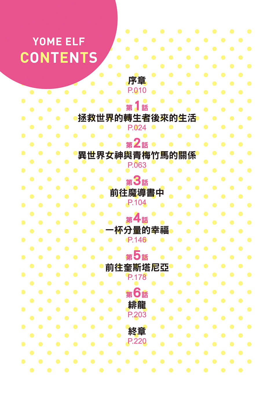 妖精新娘小说插图（13）