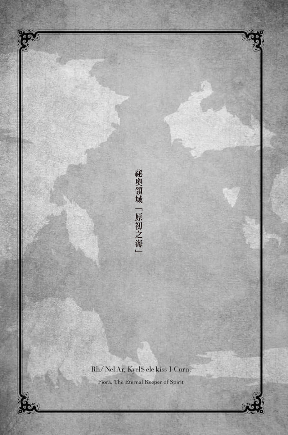 《世界末日的世界录》6 末日精灵 Record.3 人、世界、精灵插图（1）