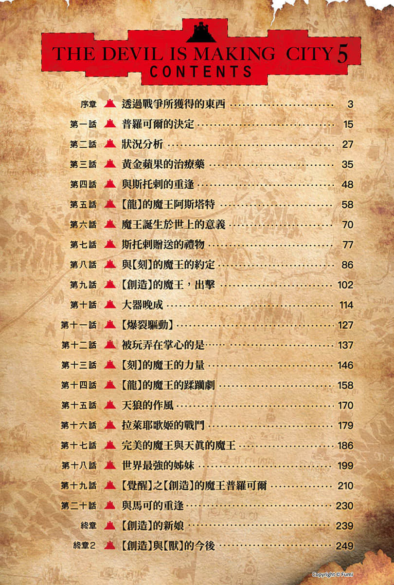《魔王筑城记！～最强迷宫是近代都市～》5 插图（4）