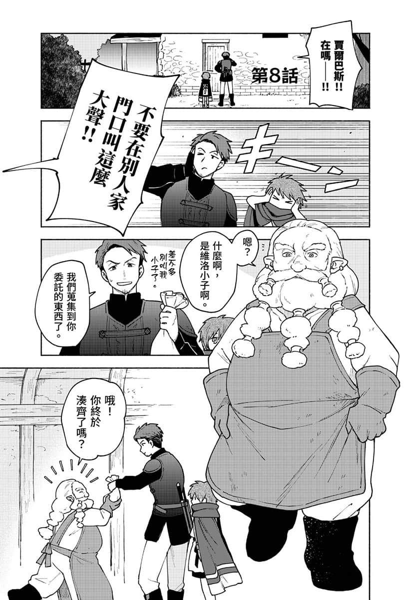 《身爲女性向遊戲的女主角挑戰最強生存劇》Ⅳ 第一部 流浪篇 殺戮的灰姑娘 漫畫版第8話①插圖（2）