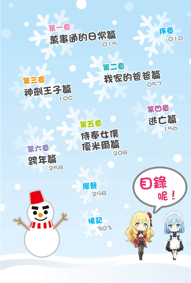 《自由人生～异世界万事通奋斗记～》2 插图（6）