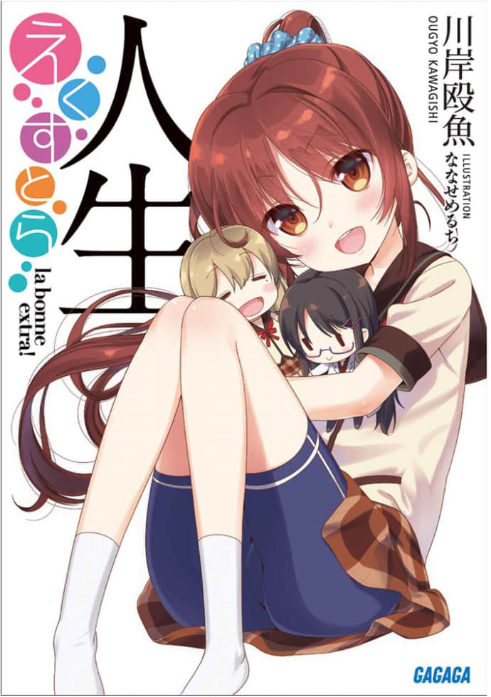 《人生》extra 插图（1）