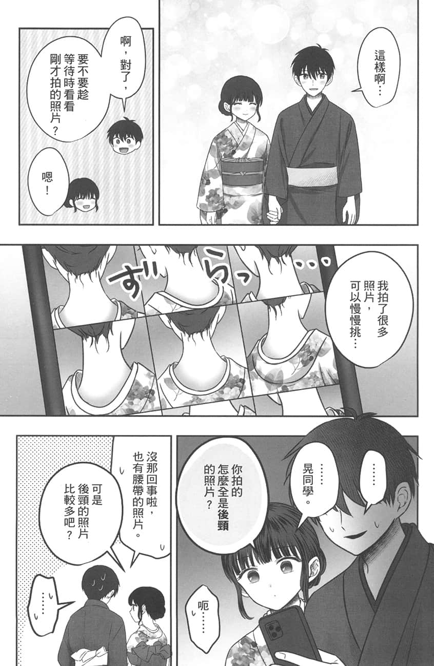 《把班上的孤单辣妹带回家改造成清纯美女的故事》6 书末附录漫画 如何度过等待的时间插图（3）