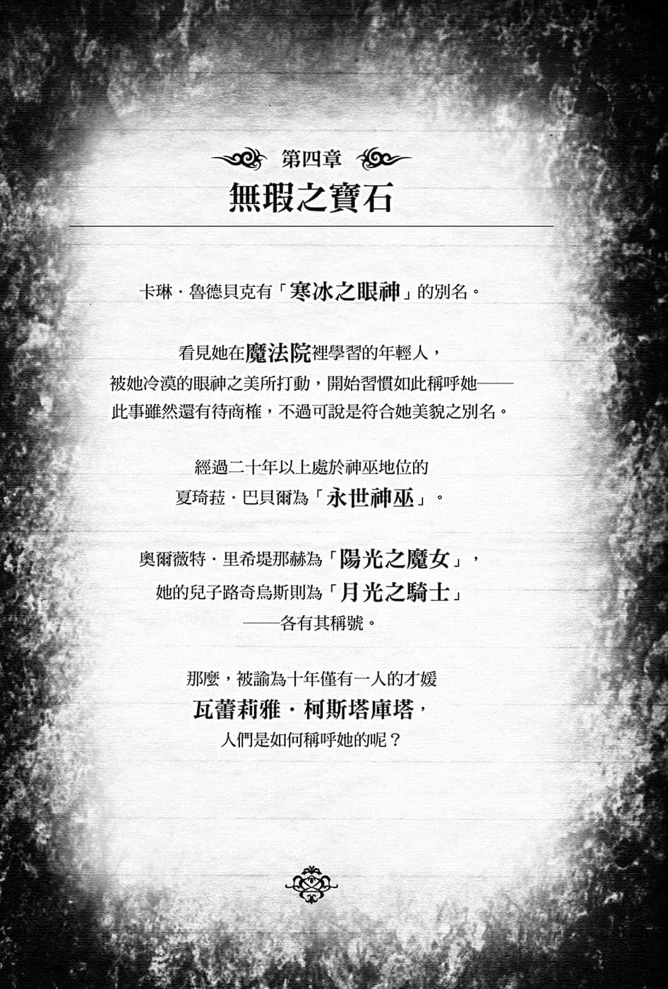 《黑钢的魔纹修复士》3 插图(16)