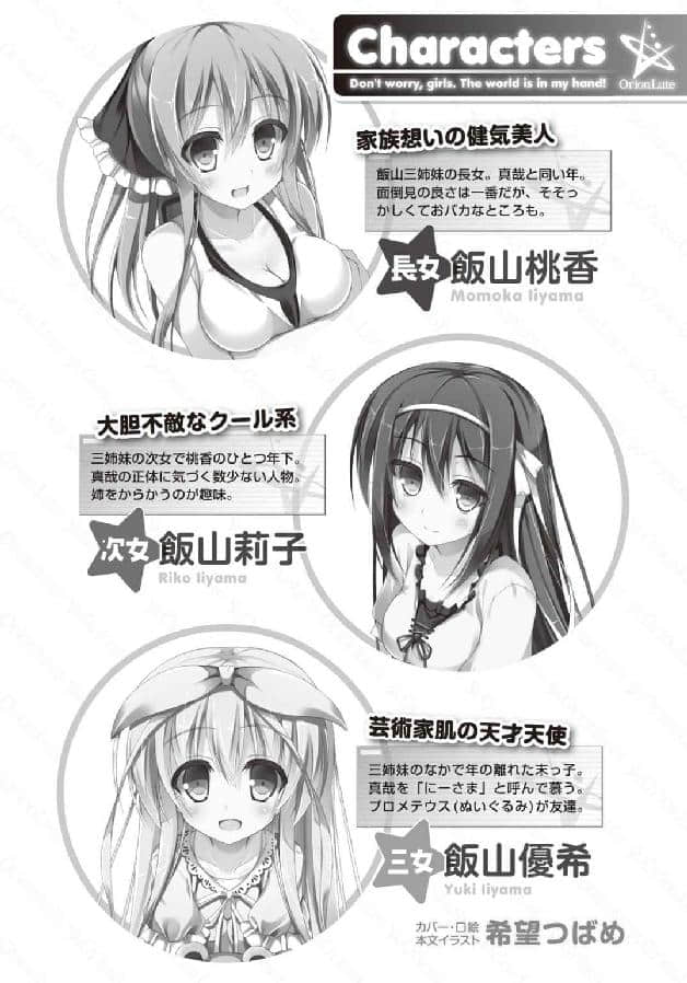 我家的食客掌握全世界！小说插图（152）