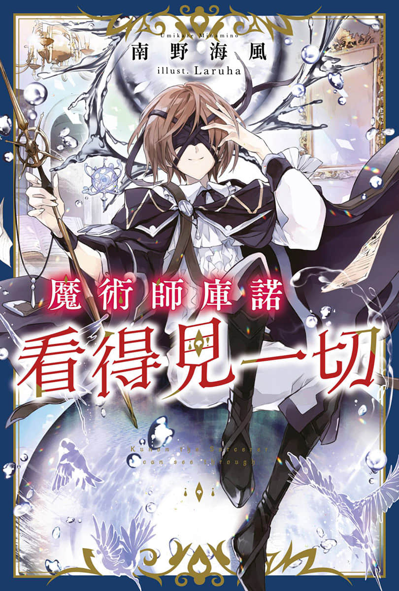 魔术师库诺看得见一切小说插图（12）