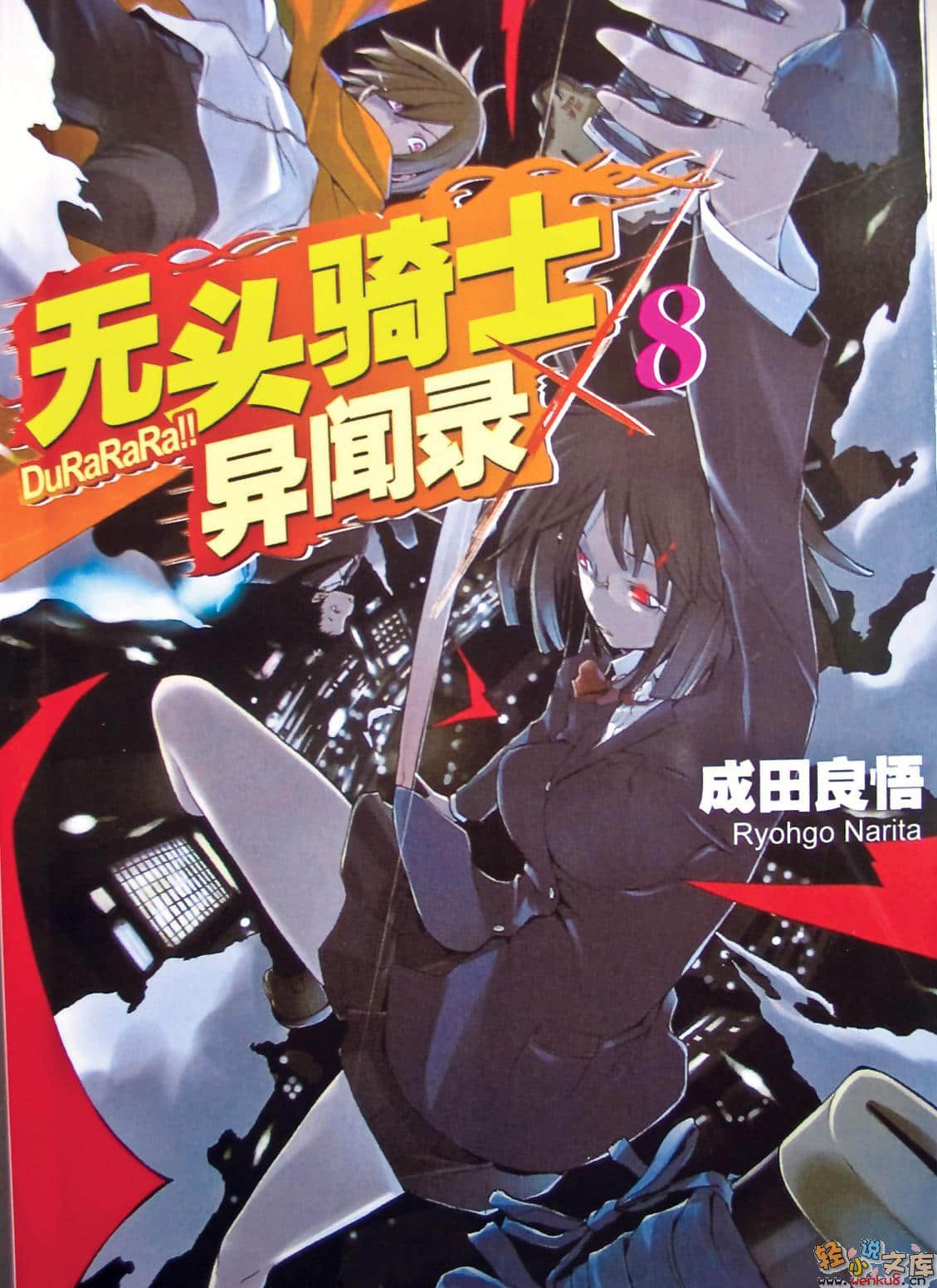 《无头骑士异闻录DuRaRaRa!!》8 插图（1）