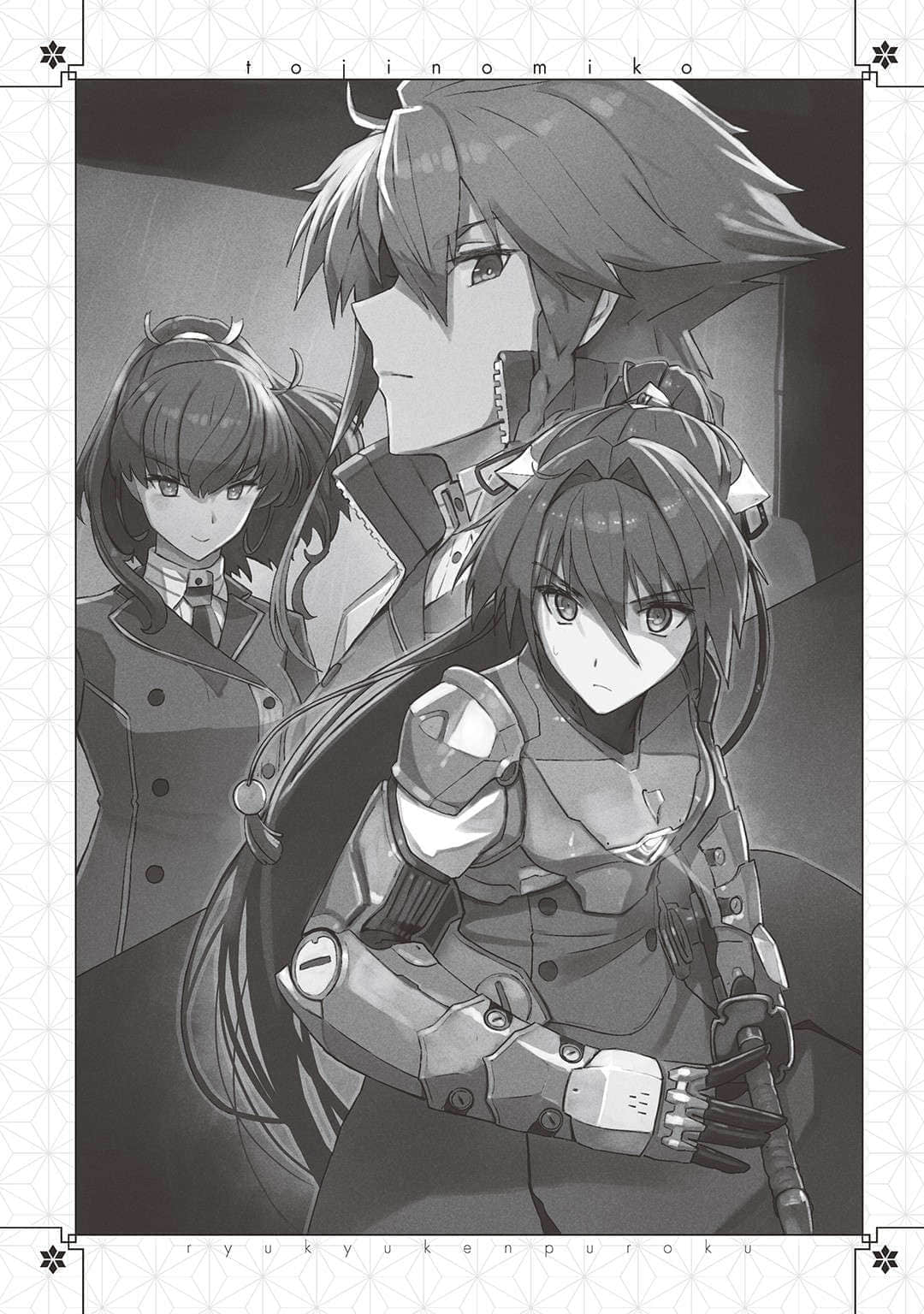 《刀使巫女 琉球剑风录》全一册 第三章插图（1）