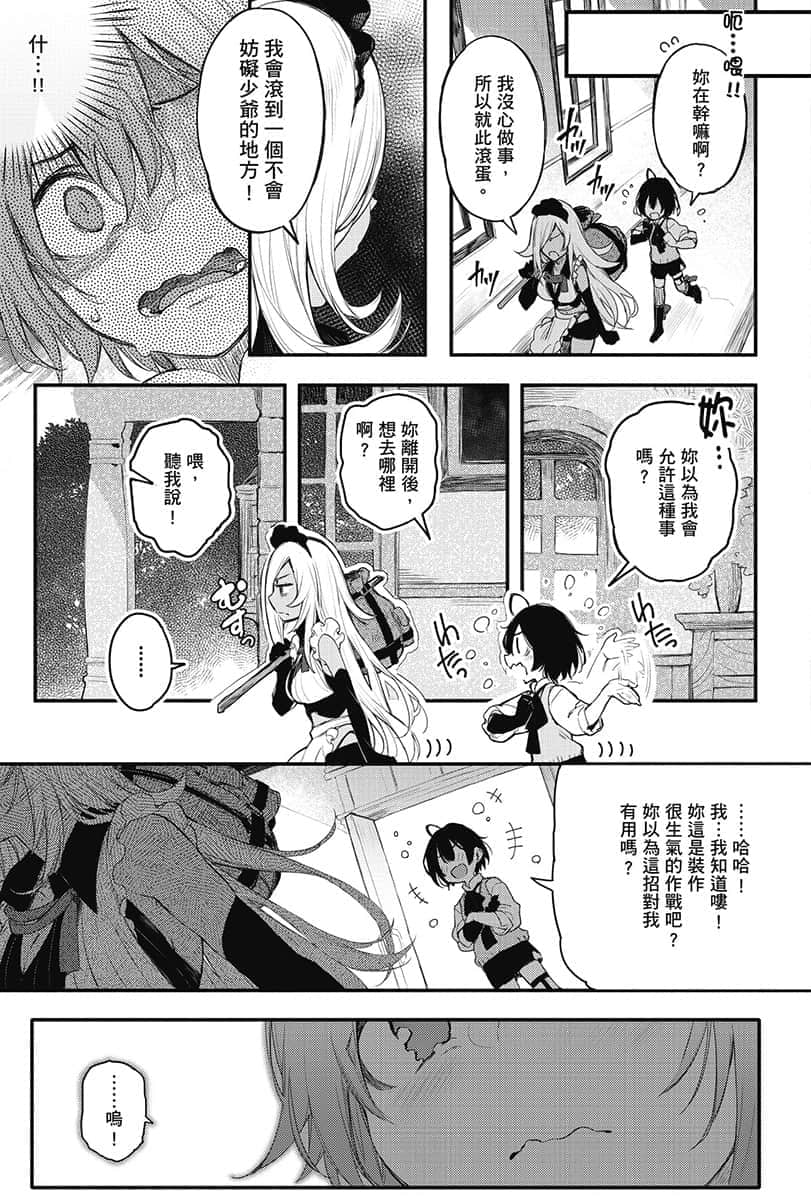 《神童勇者的女仆都是漂亮大姐姐!》3 特别收录 漫画插图（4）