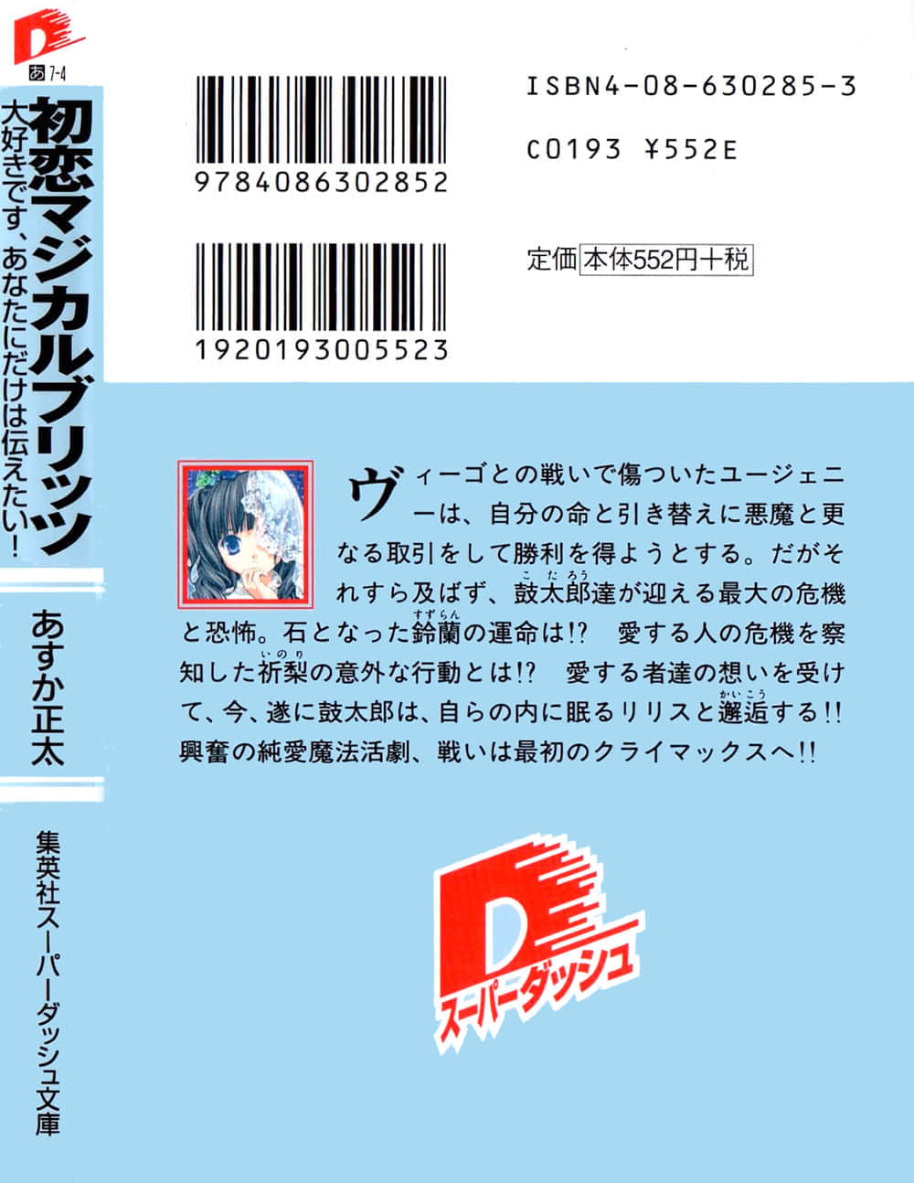 《初恋魔法电击》4 只想让你知道,我最喜欢你了! 后记插图(2)