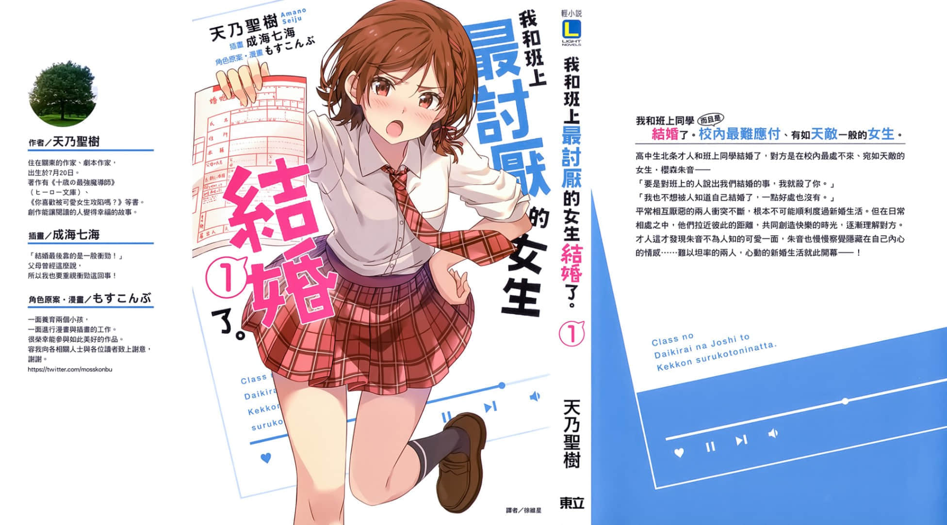 《我和班上最讨厌的女生结婚了。》1 后记插图（1）