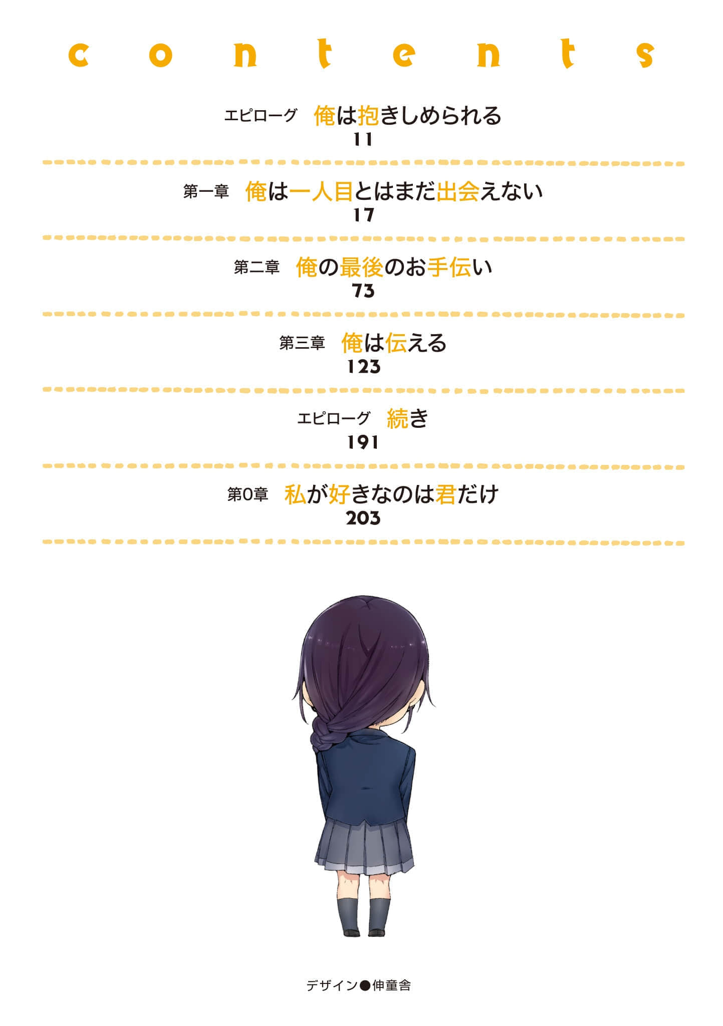 《喜歡本大爺的竟然就你一個？》14 插圖（5）